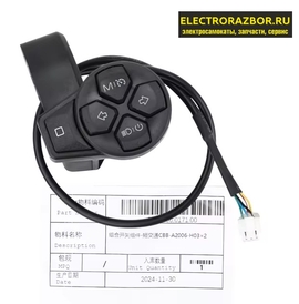 Блок кнопок переключения поворотников, режимов для электрсамоката Ninebot Max G3, F3, F3 Pro, ZT3 Pro (Оригинал)2